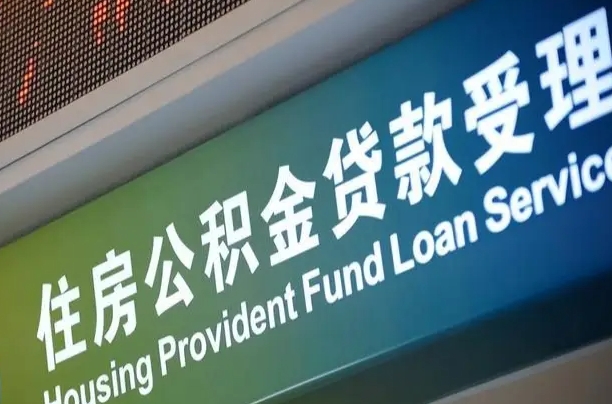肇东公积金提取中介先垫资（提公积金中介违法吗）